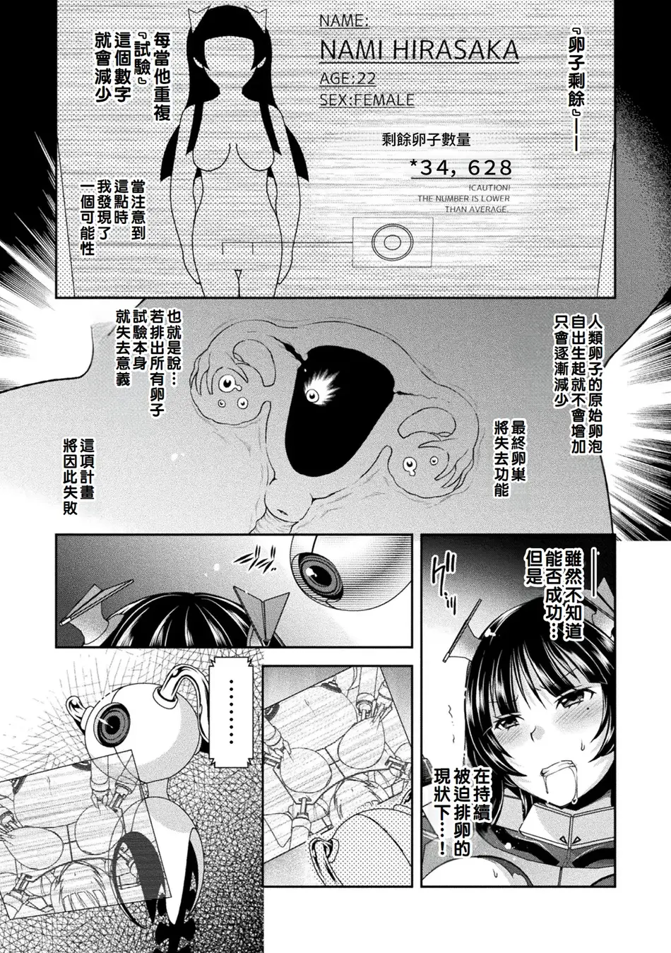 [雛瀬あや] 受胎へ至る機械姦試行の記録 [中国翻訳] [DL版]