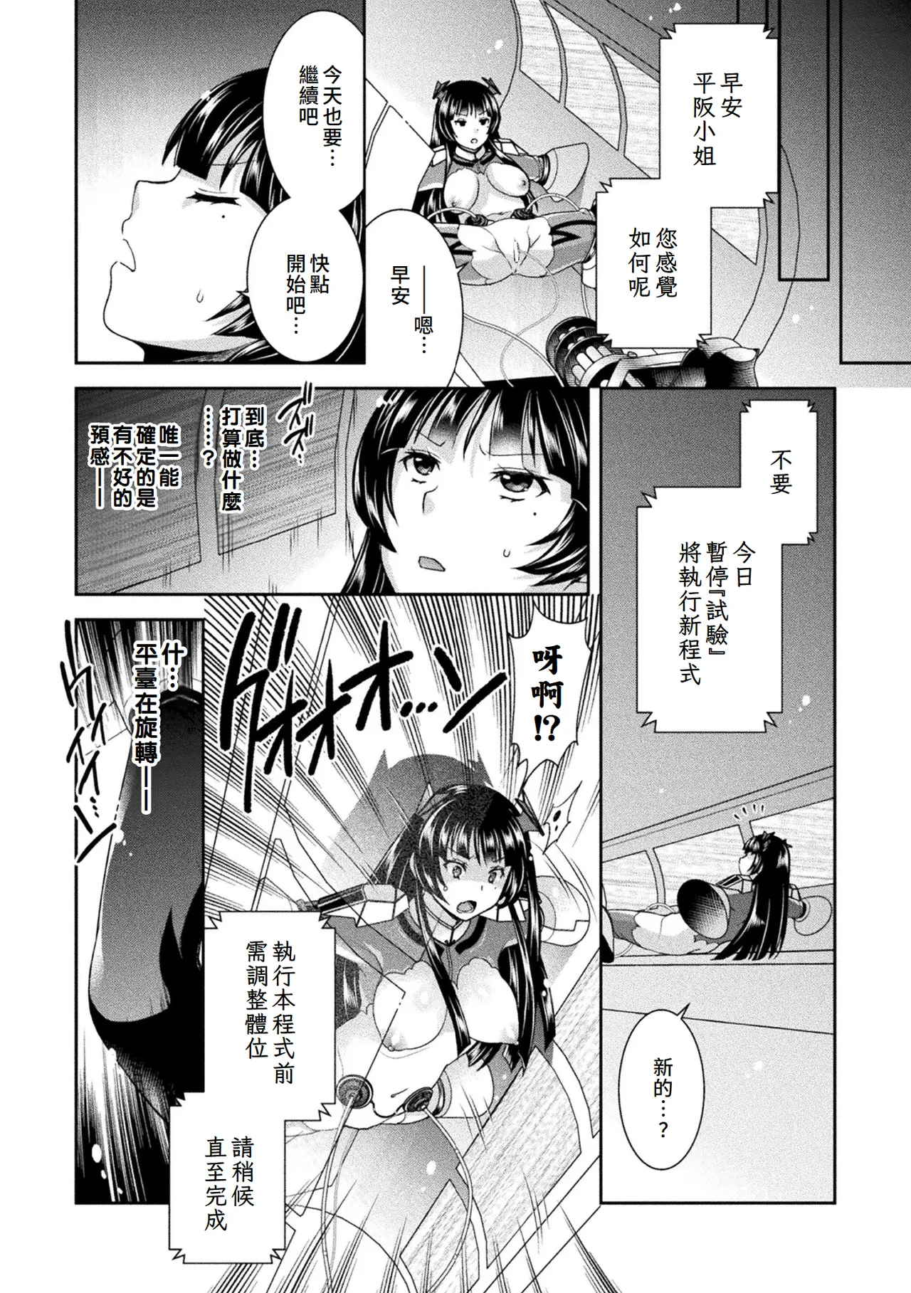 [雛瀬あや] 受胎へ至る機械姦試行の記録 [中国翻訳] [DL版]