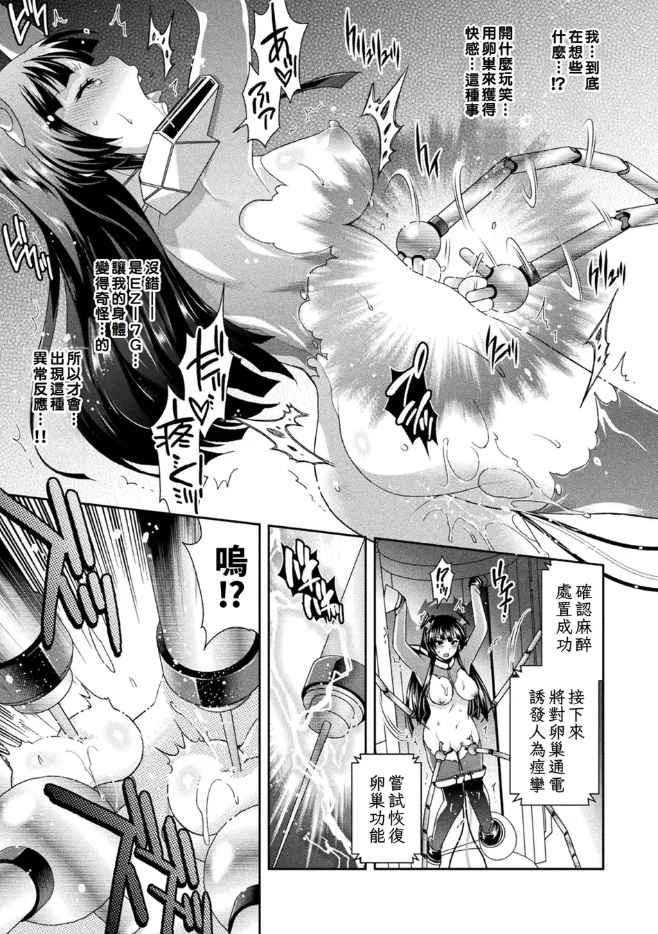 [雛瀬あや] 受胎へ至る機械姦試行の記録 [中国翻訳] [DL版]