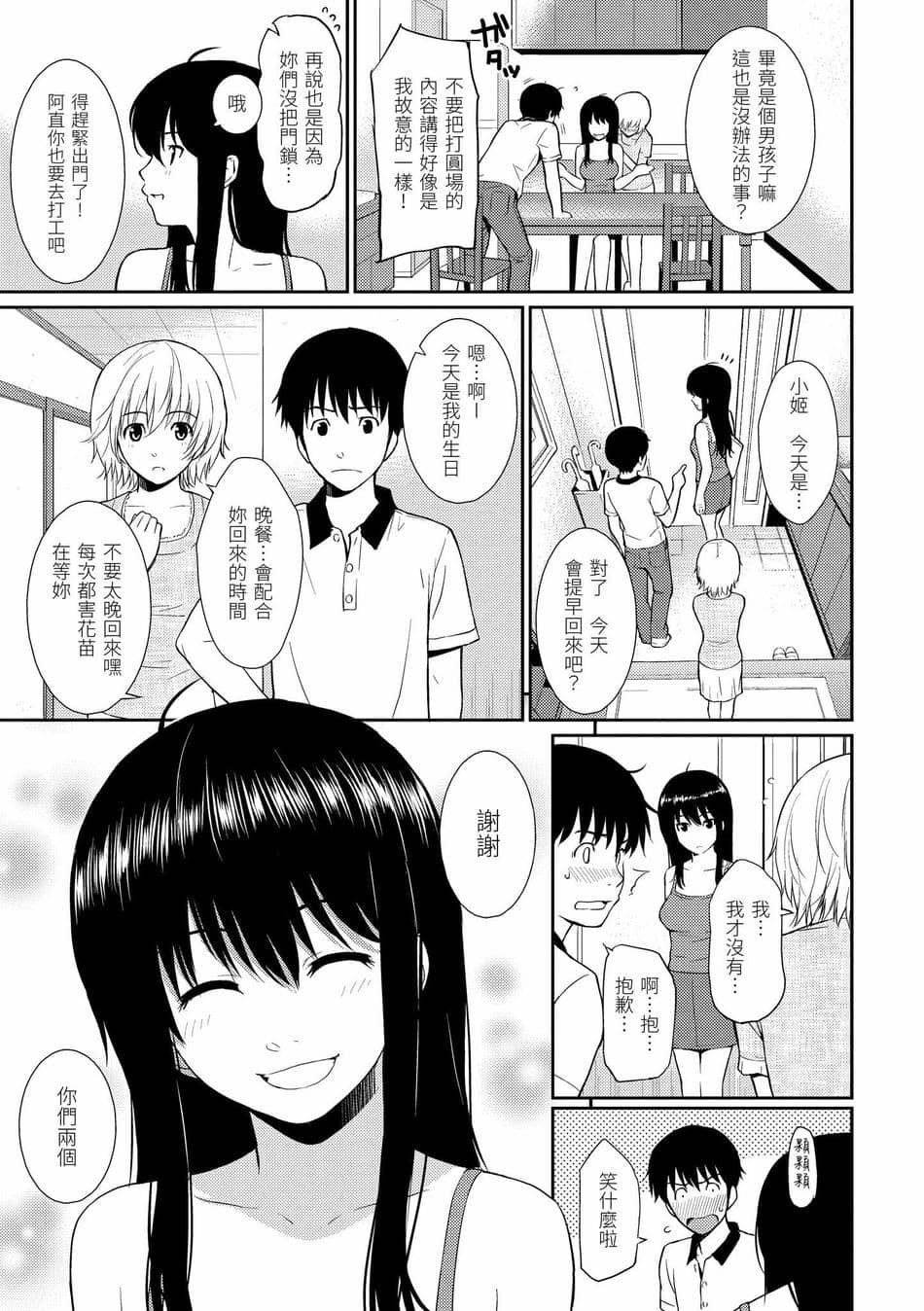 [ホムンクルス] はじらいブレイク｜破‧廉恥 [中国翻訳] [無修正] [DL版]