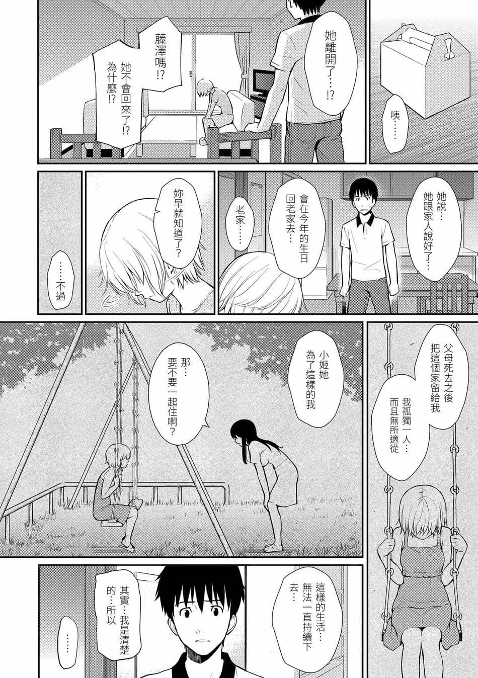 [ホムンクルス] はじらいブレイク｜破‧廉恥 [中国翻訳] [無修正] [DL版]