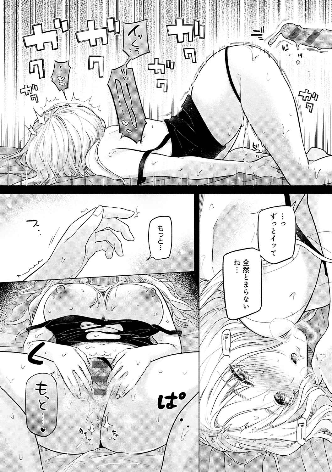 [もものユーカ] みちかけ [DL版]