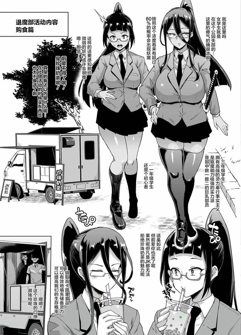 [煌野一人 (Fanatic Pictures)] JK退魔部 Season1~4+S4 fantia [中国翻訳][疏碼][DL版][不咕鸟汉化组]