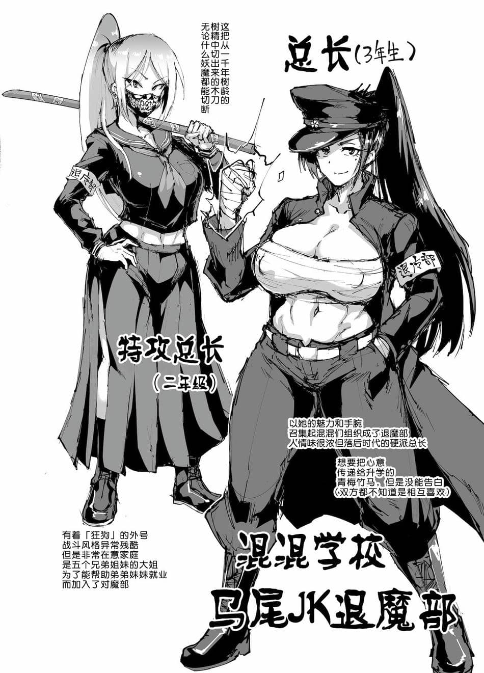 [煌野一人 (Fanatic Pictures)] JK退魔部 Season1~4+S4 fantia [中国翻訳][疏碼][DL版][不咕鸟汉化组]