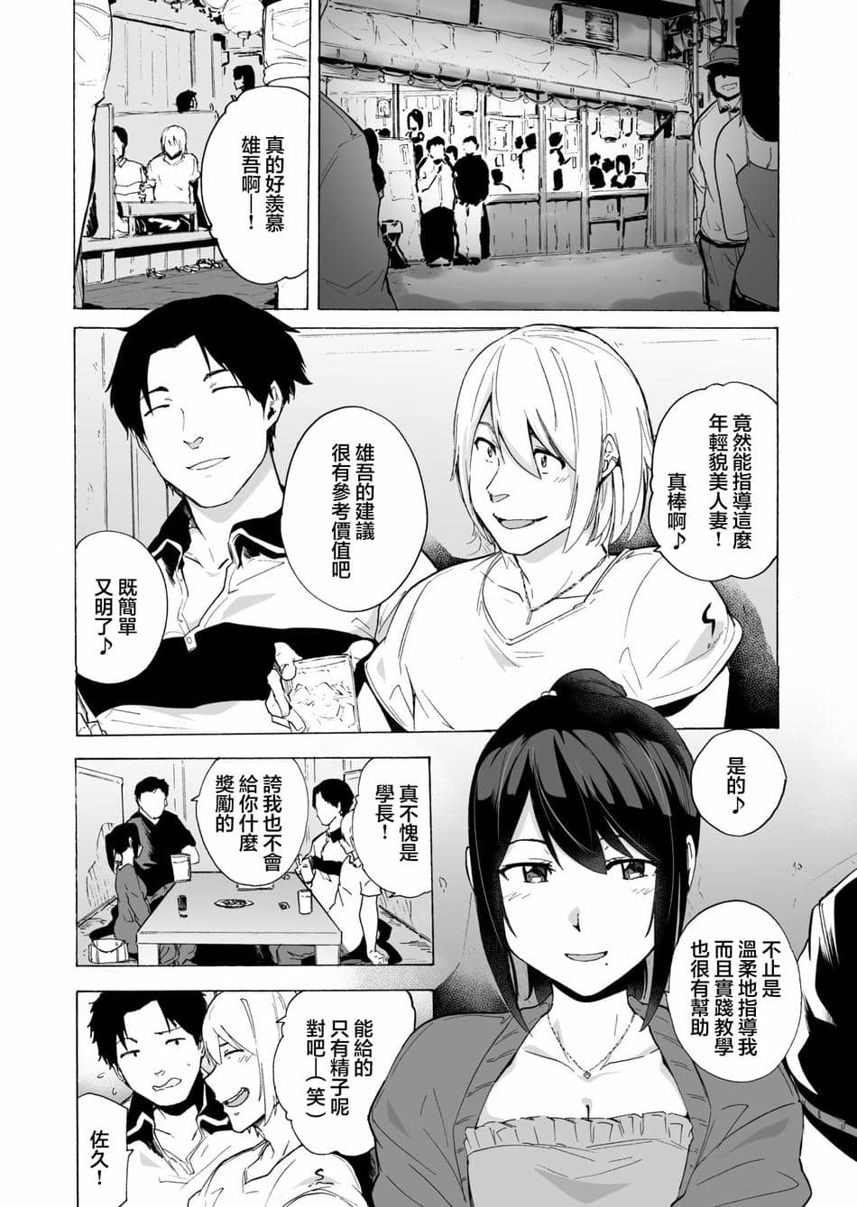 [HIDARIkiki (傷希レイ)] 夫公認セックスアドバイザーにハマった結果。 ~前中後A+B.part~[中国翻訳][疏碼]
