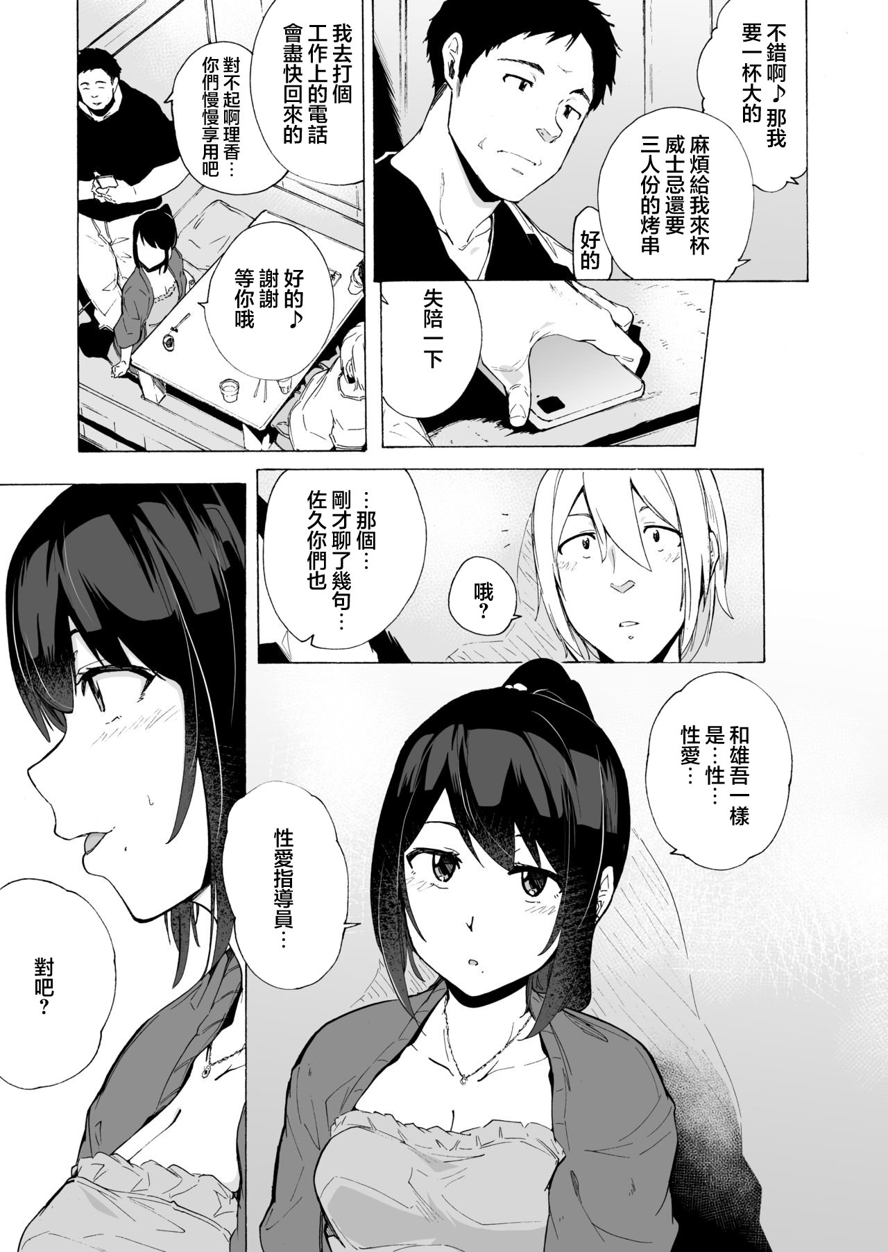 [HIDARIkiki (傷希レイ)] 夫公認セックスアドバイザーにハマった結果。 ~前中後A+B.part~[中国翻訳][疏碼]