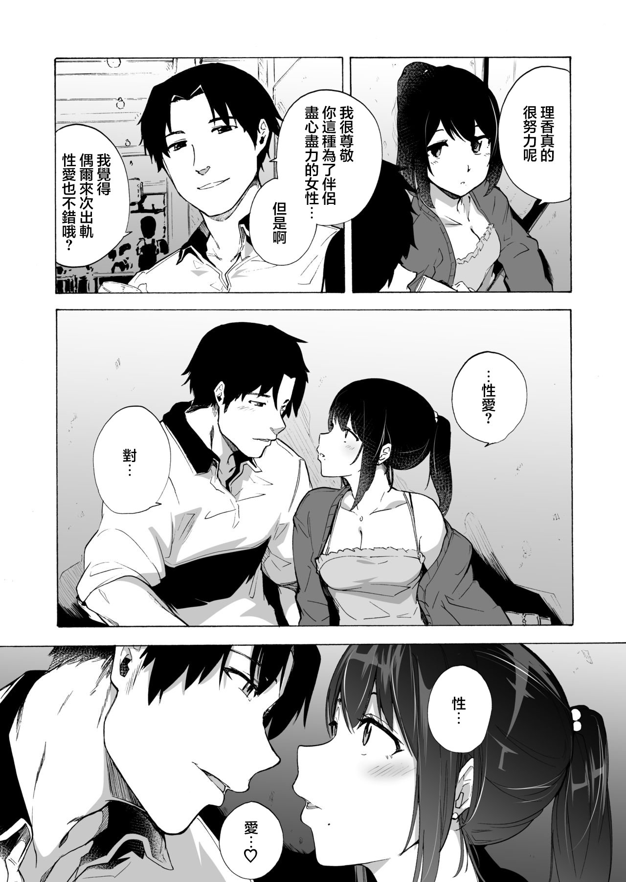 [HIDARIkiki (傷希レイ)] 夫公認セックスアドバイザーにハマった結果。 ~前中後A+B.part~[中国翻訳][疏碼]