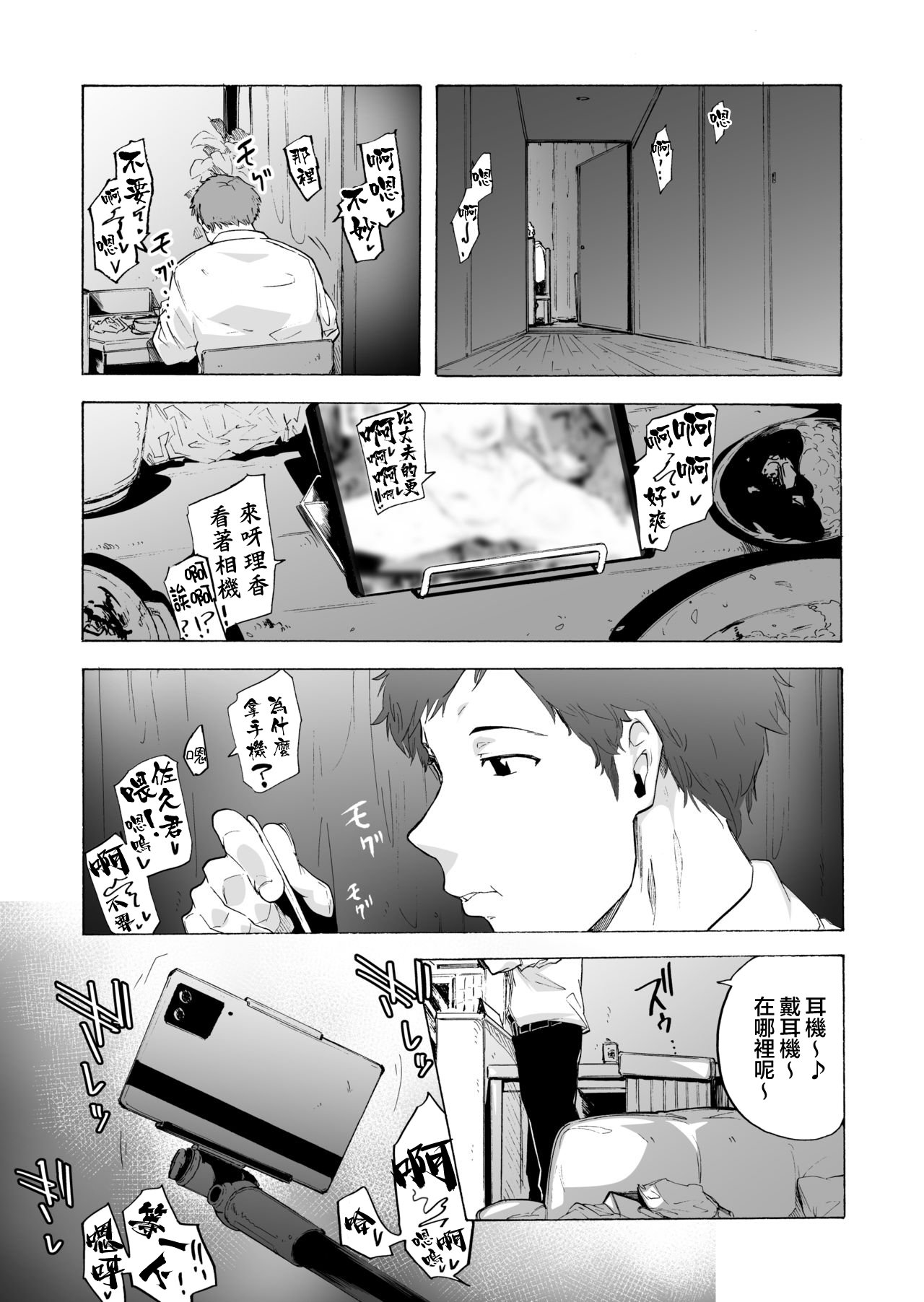 [HIDARIkiki (傷希レイ)] 夫公認セックスアドバイザーにハマった結果。 ~前中後A+B.part~[中国翻訳][疏碼]