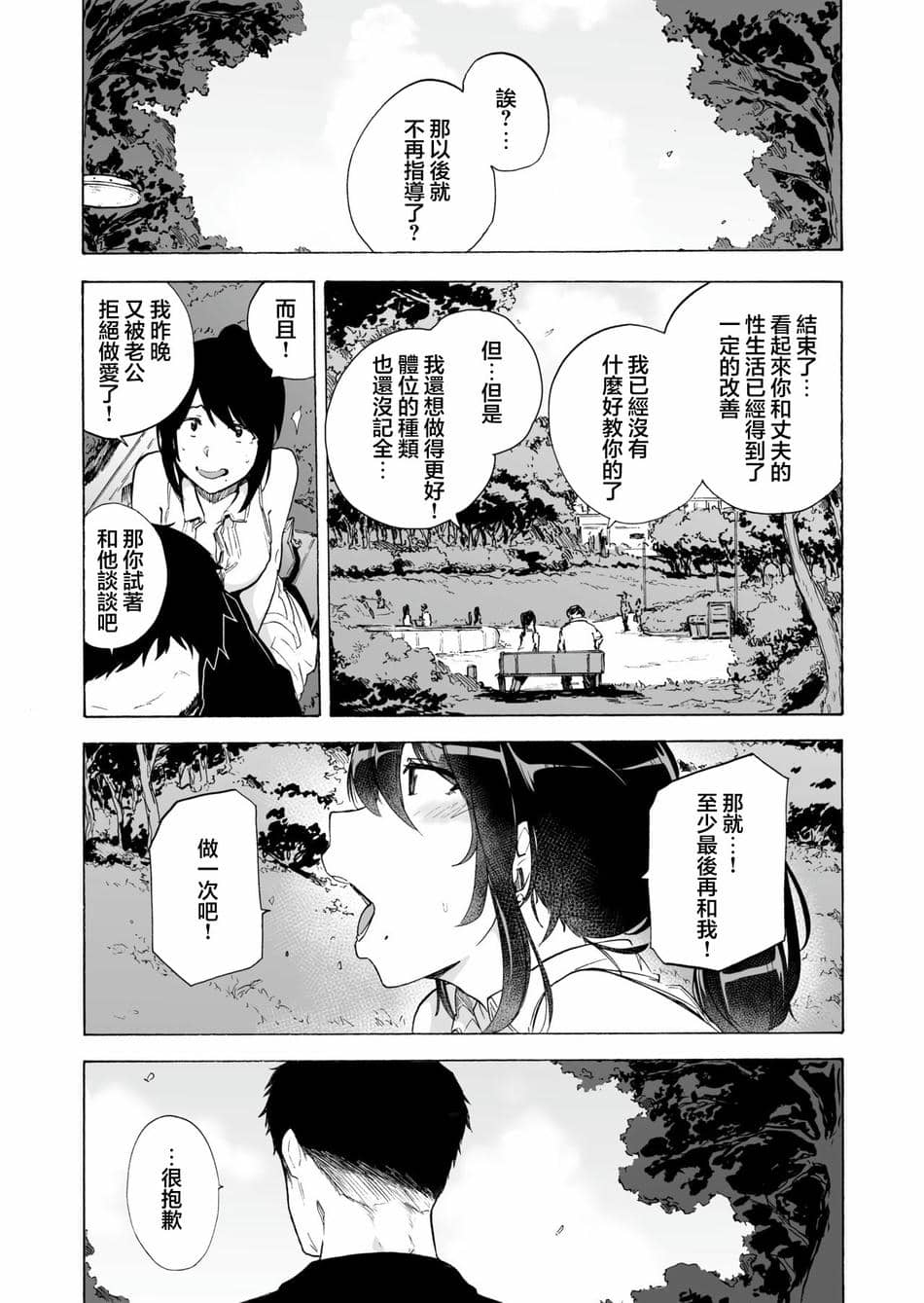 [HIDARIkiki (傷希レイ)] 夫公認セックスアドバイザーにハマった結果。 ~前中後A+B.part~[中国翻訳][疏碼]
