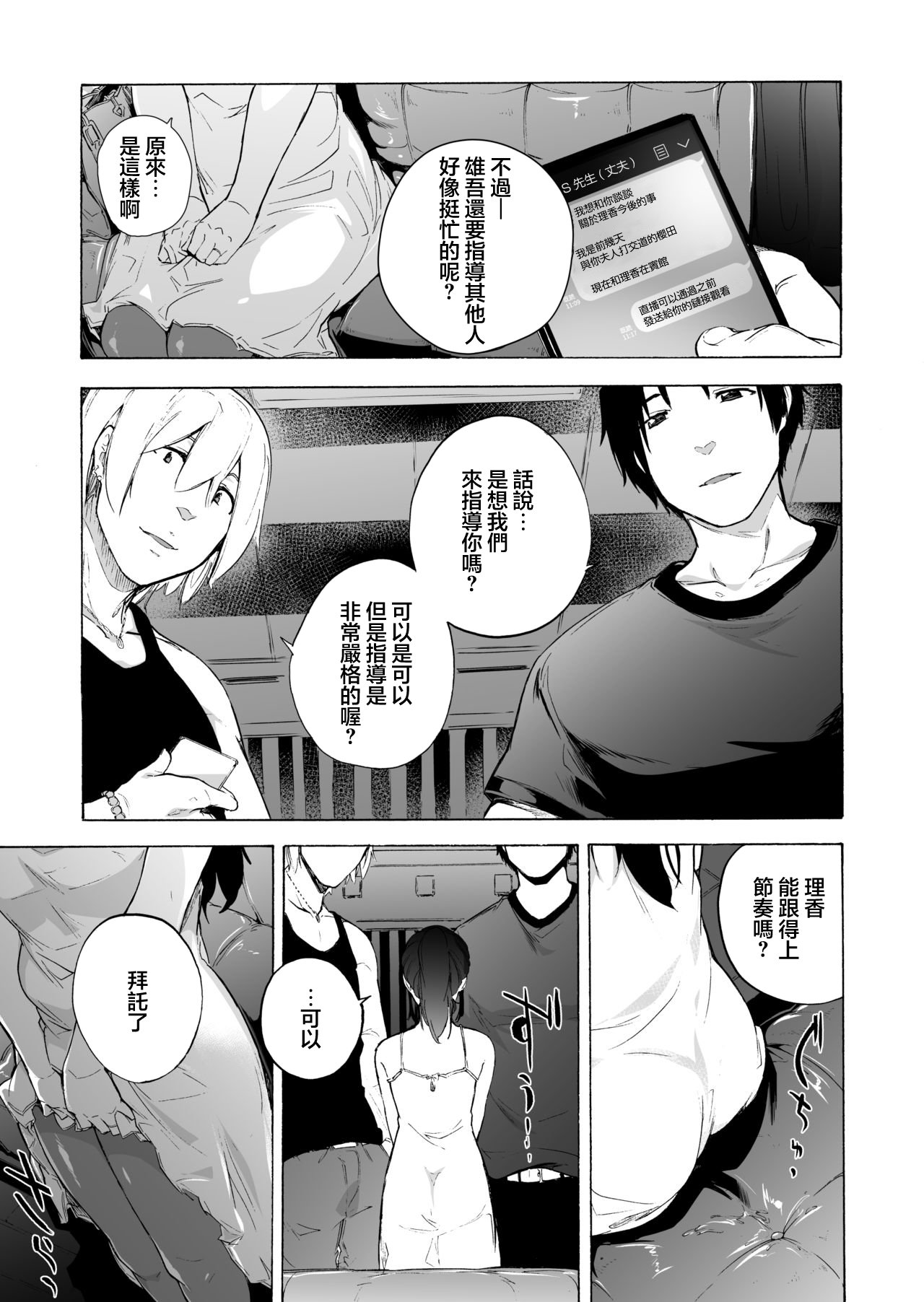 [HIDARIkiki (傷希レイ)] 夫公認セックスアドバイザーにハマった結果。 ~前中後A+B.part~[中国翻訳][疏碼]