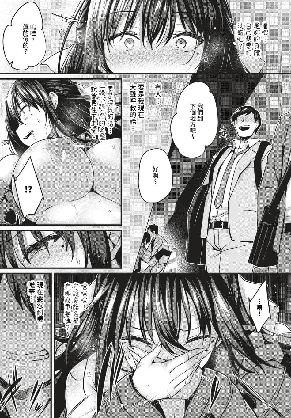 [ちろたた] 徒花 [中文] [無修正](少部分有修正)