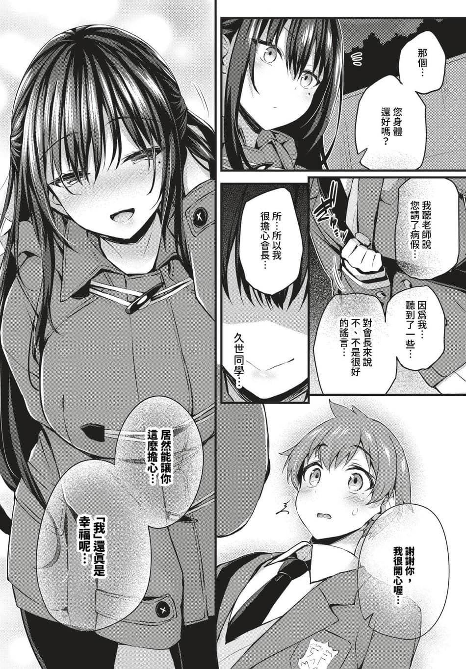 [ちろたた] 徒花 [中文] [無修正](少部分有修正)