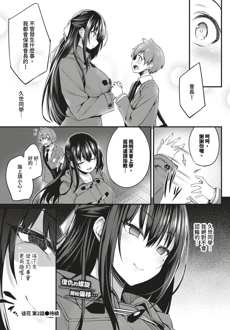 [ちろたた] 徒花 [中文] [無修正](少部分有修正)
