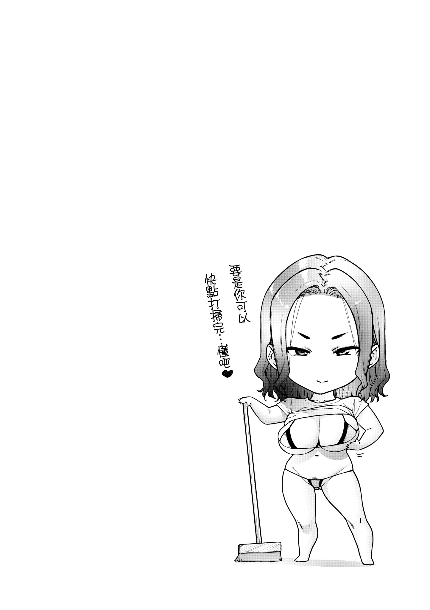 [越山弱衰] 蕩蕩と濁濁｜蕩蕩與濁濁 [中国翻訳] [DL版]