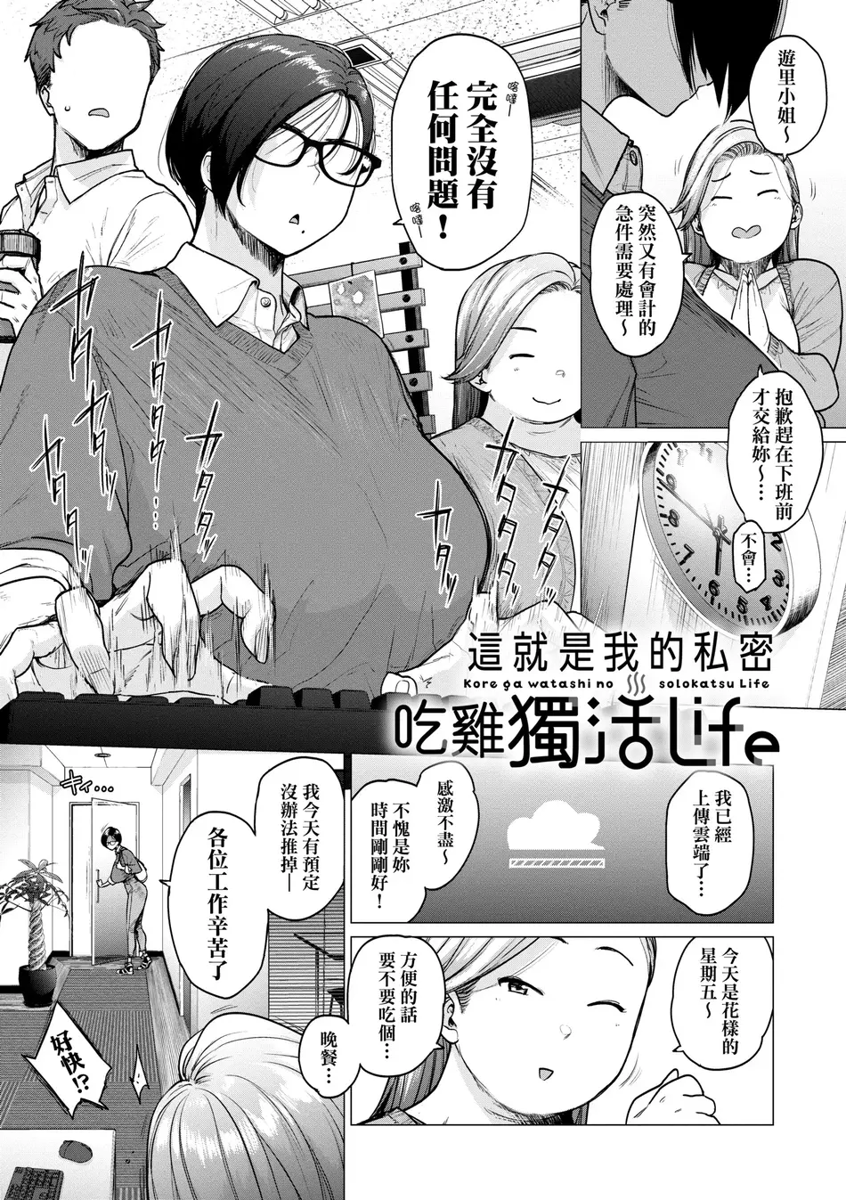 [越山弱衰] 蕩蕩と濁濁｜蕩蕩與濁濁 [中国翻訳] [DL版]