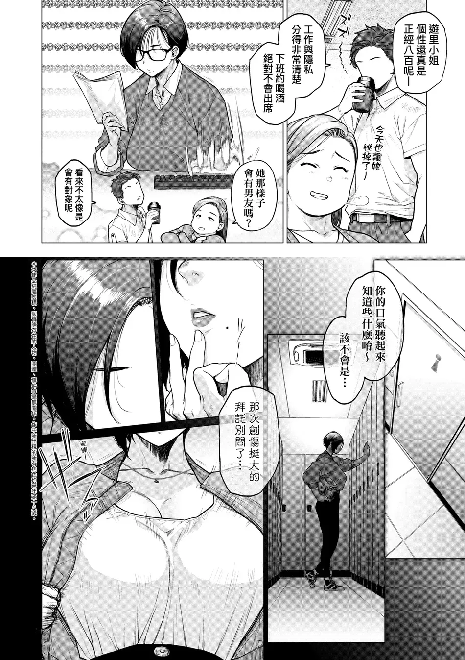 [越山弱衰] 蕩蕩と濁濁｜蕩蕩與濁濁 [中国翻訳] [DL版]