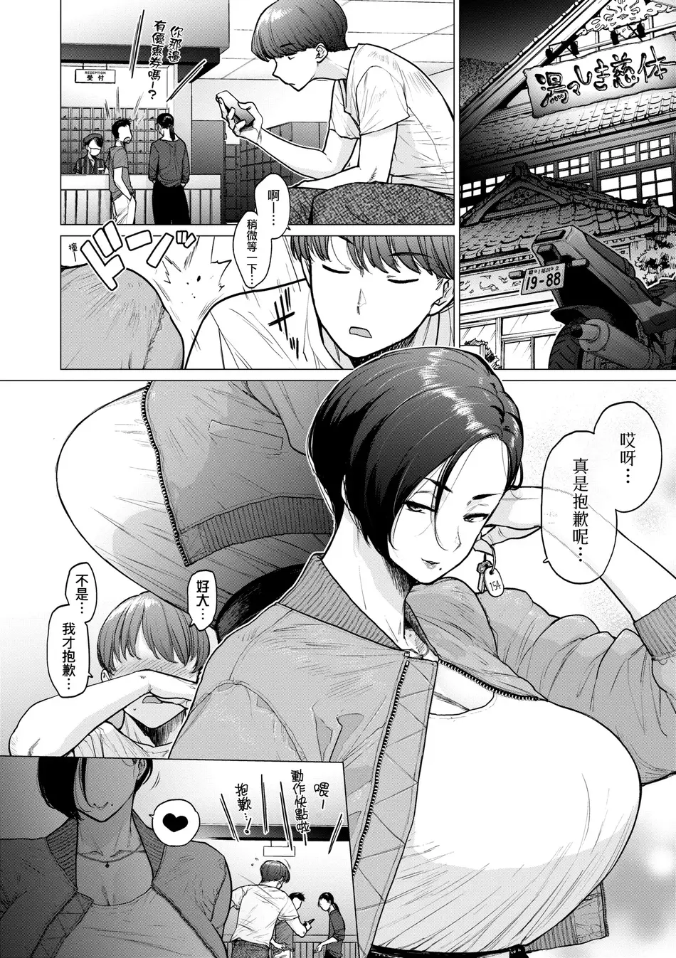[越山弱衰] 蕩蕩と濁濁｜蕩蕩與濁濁 [中国翻訳] [DL版]