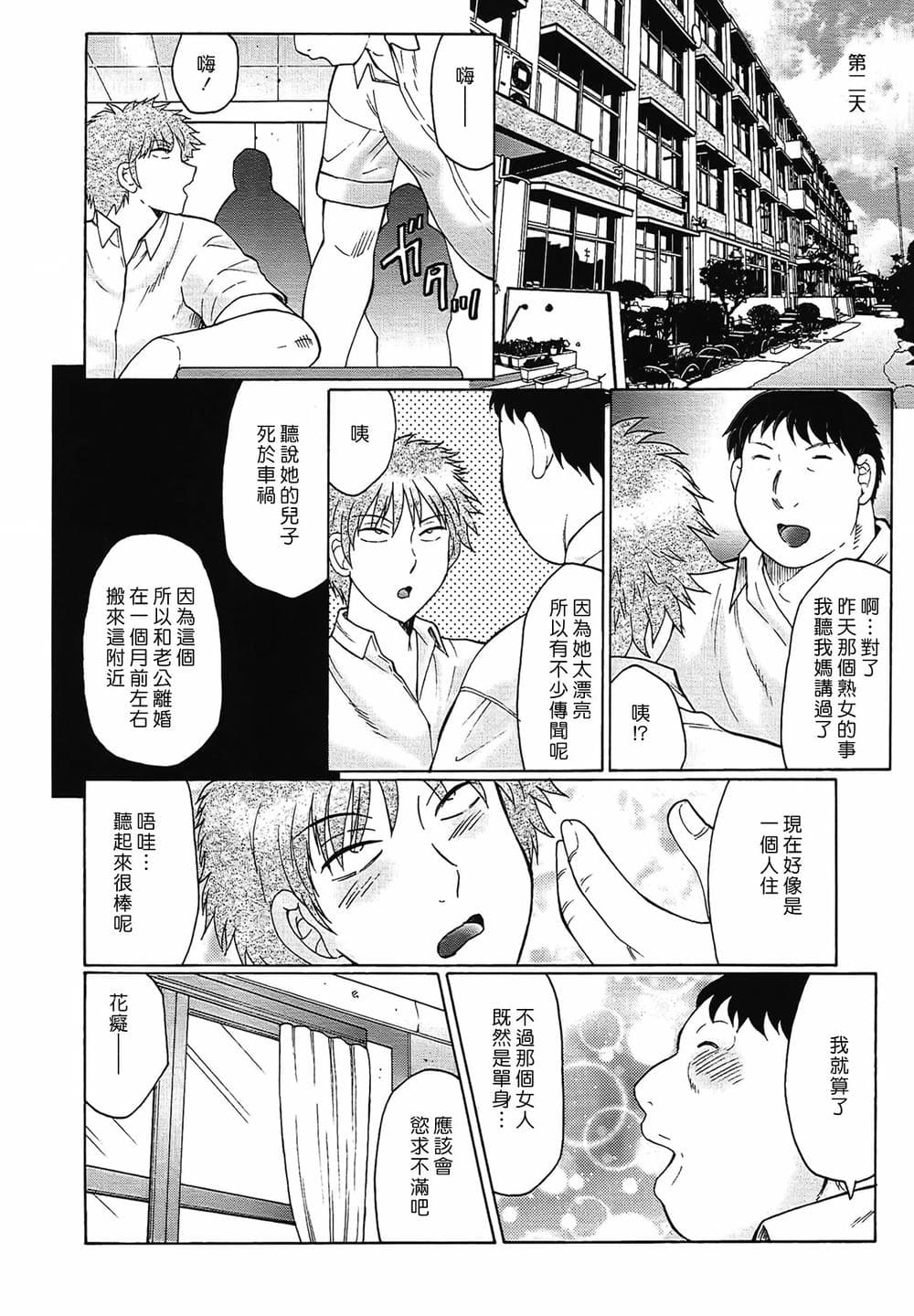 [風船クラブ] 熟熟 [中国翻訳] [無修正]