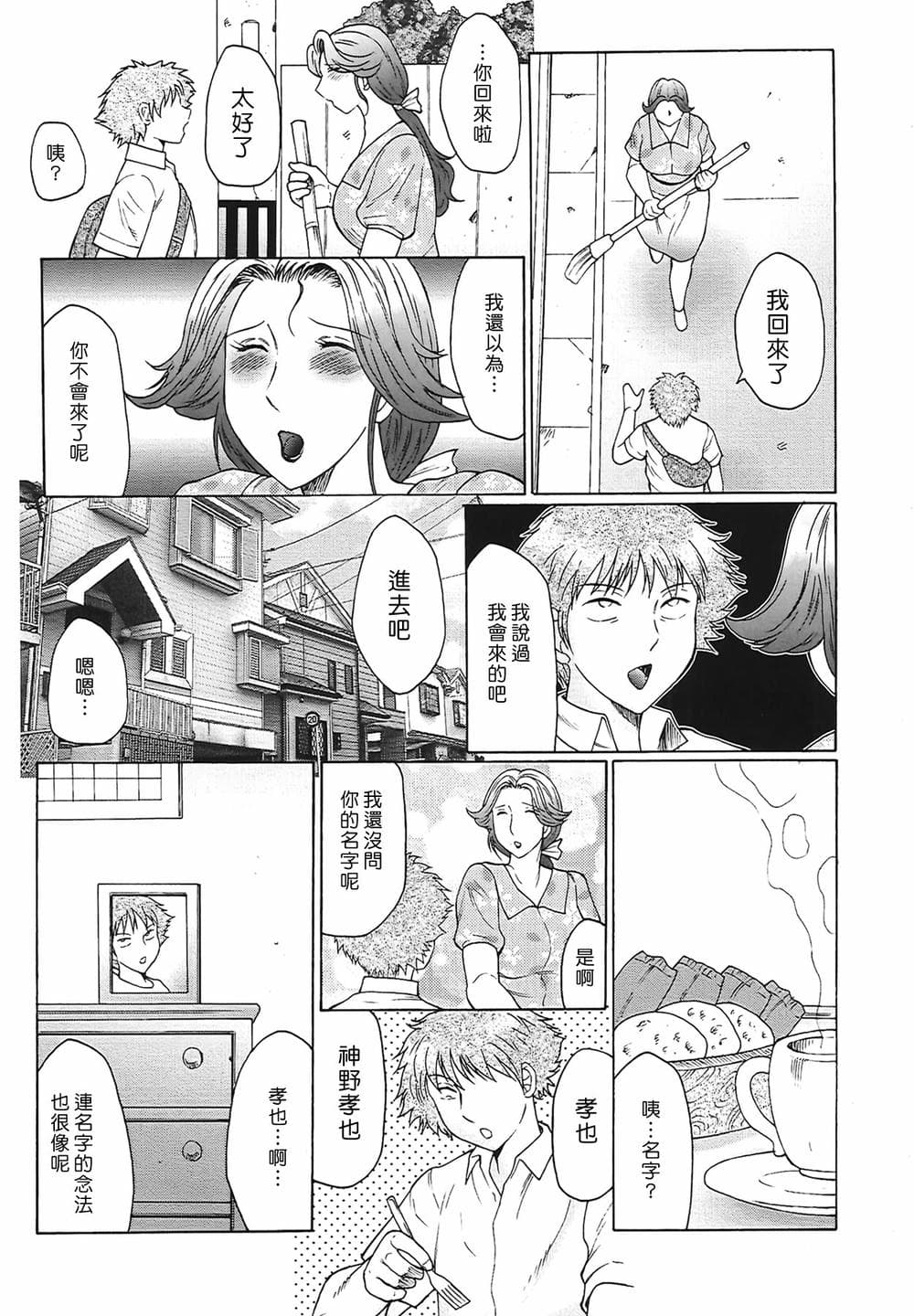 [風船クラブ] 熟熟 [中国翻訳] [無修正]