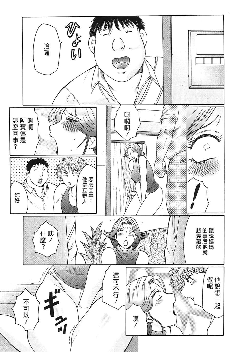 [風船クラブ] 熟熟 [中国翻訳] [無修正]