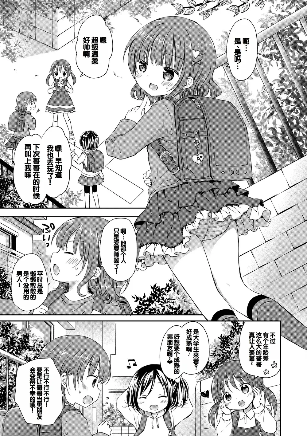 [Rico] 未熟なからだと誘惑ぱんつ [甜族星人赞助汉化] [DL版]