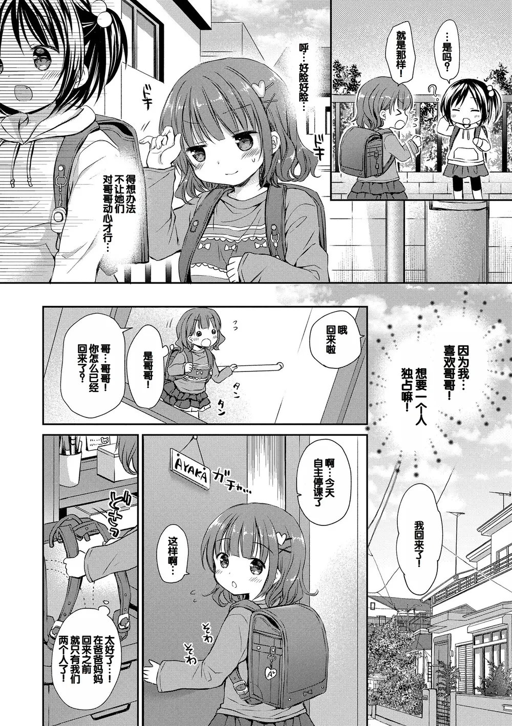 [Rico] 未熟なからだと誘惑ぱんつ [甜族星人赞助汉化] [DL版]