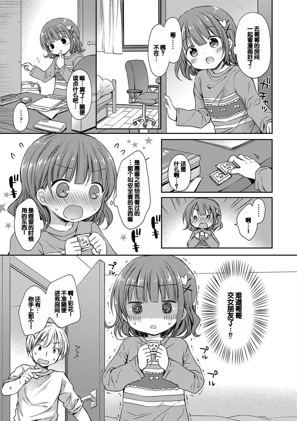 [Rico] 未熟なからだと誘惑ぱんつ [甜族星人赞助汉化] [DL版]