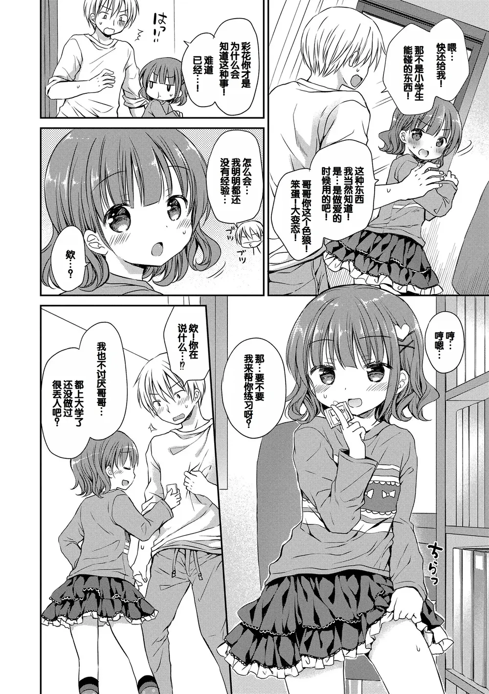 [Rico] 未熟なからだと誘惑ぱんつ [甜族星人赞助汉化] [DL版]