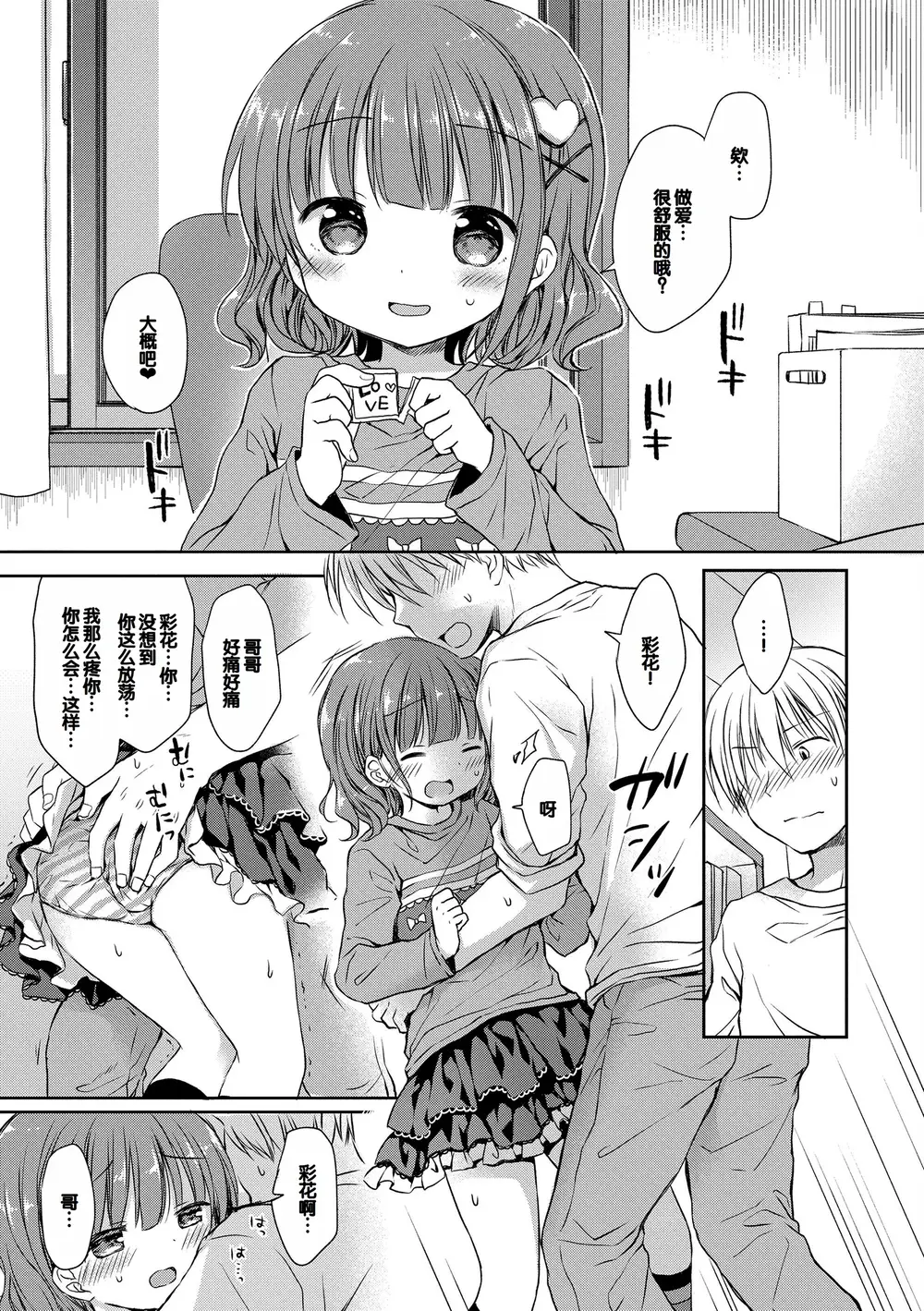 [Rico] 未熟なからだと誘惑ぱんつ [甜族星人赞助汉化] [DL版]