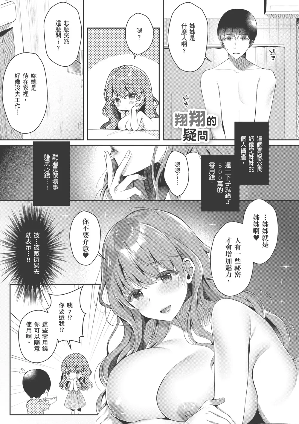 [たかしな浅妃] お姉ちゃんとずぽずぽ。｜和大姊姊啪啪啪 [中国翻訳] [DL版]