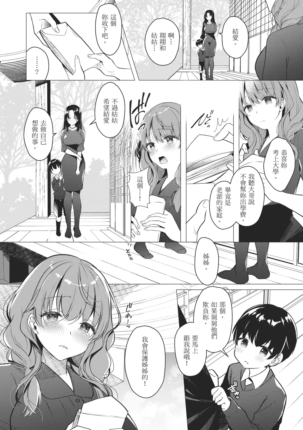 [たかしな浅妃] お姉ちゃんとずぽずぽ。｜和大姊姊啪啪啪 [中国翻訳] [DL版]