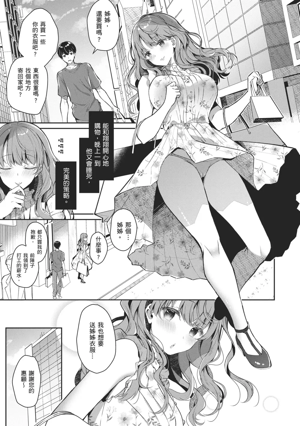 [たかしな浅妃] お姉ちゃんとずぽずぽ。｜和大姊姊啪啪啪 [中国翻訳] [DL版]