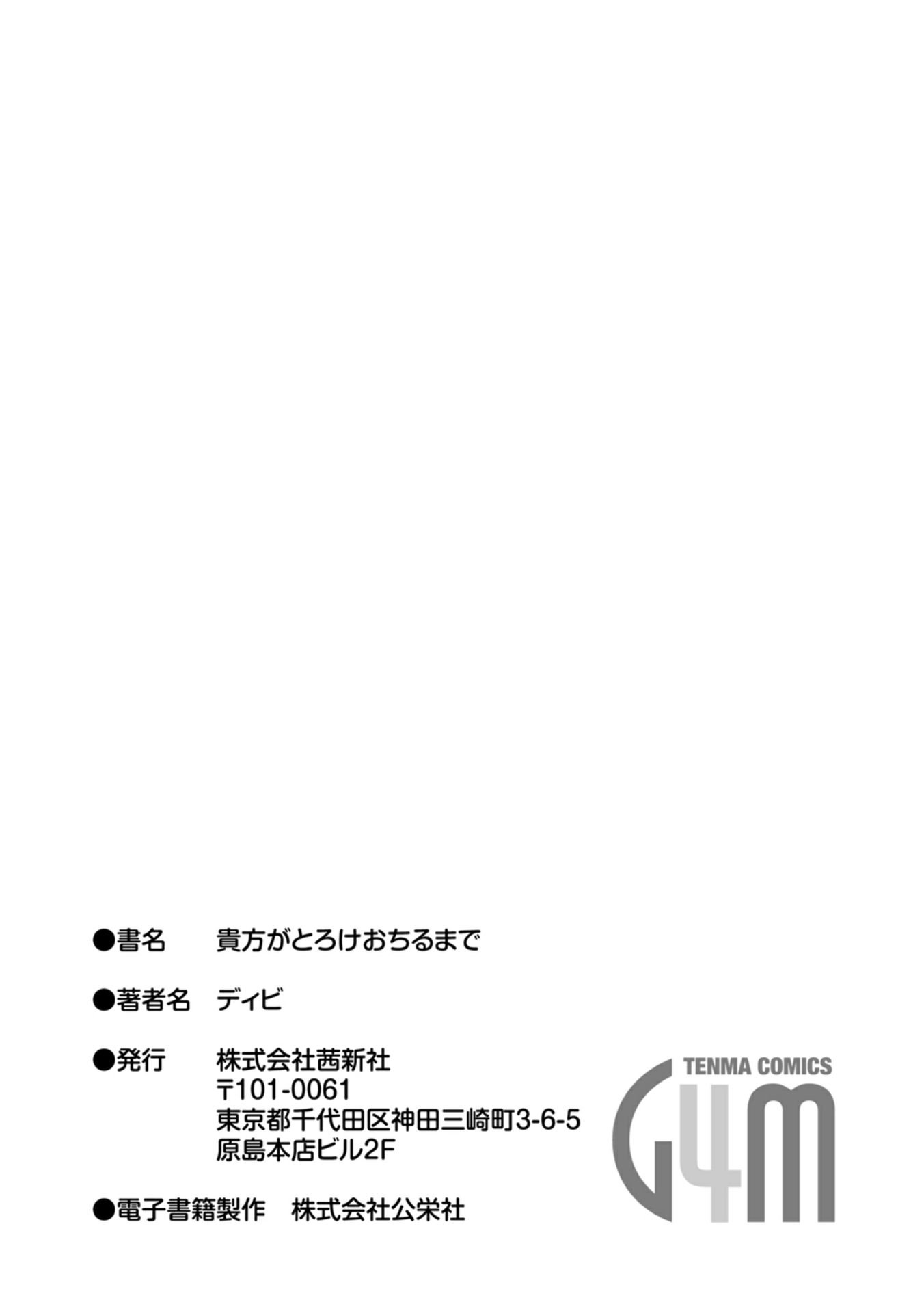 [沒有漢化][ディビ] 貴方がとろけおちるまで