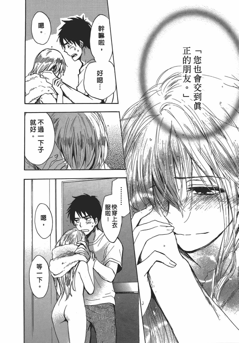 [ハルミチヒロ] 天鵝絨之吻 Vol.4