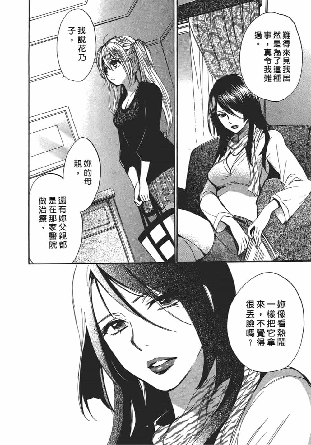 [ハルミチヒロ] 天鵝絨之吻 Vol.4