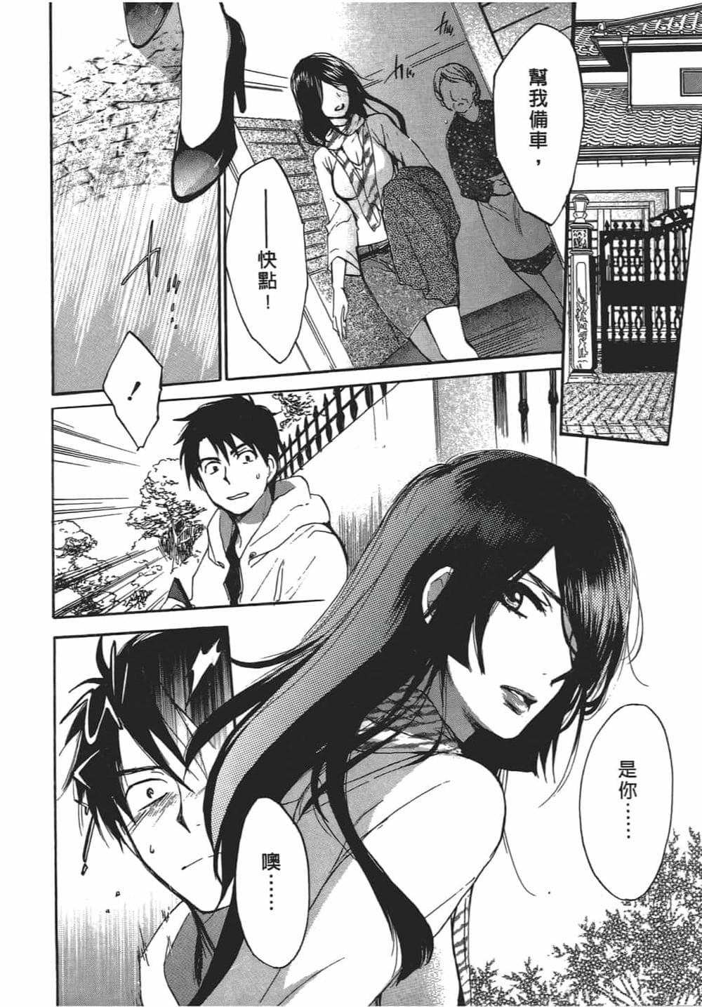 [ハルミチヒロ] 天鵝絨之吻 Vol.4