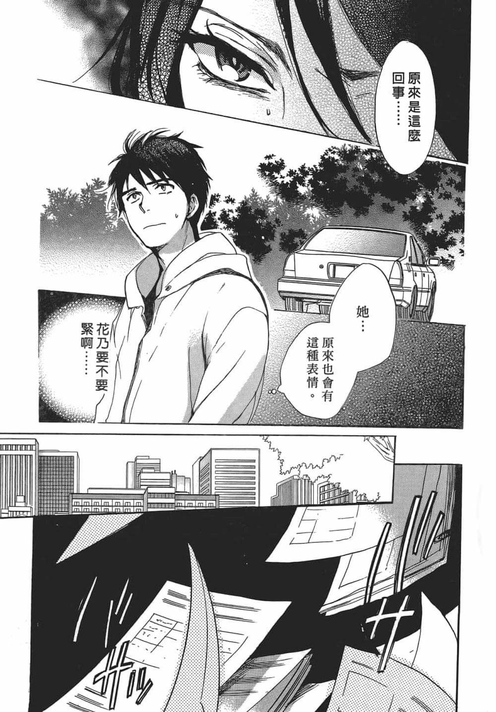 [ハルミチヒロ] 天鵝絨之吻 Vol.4