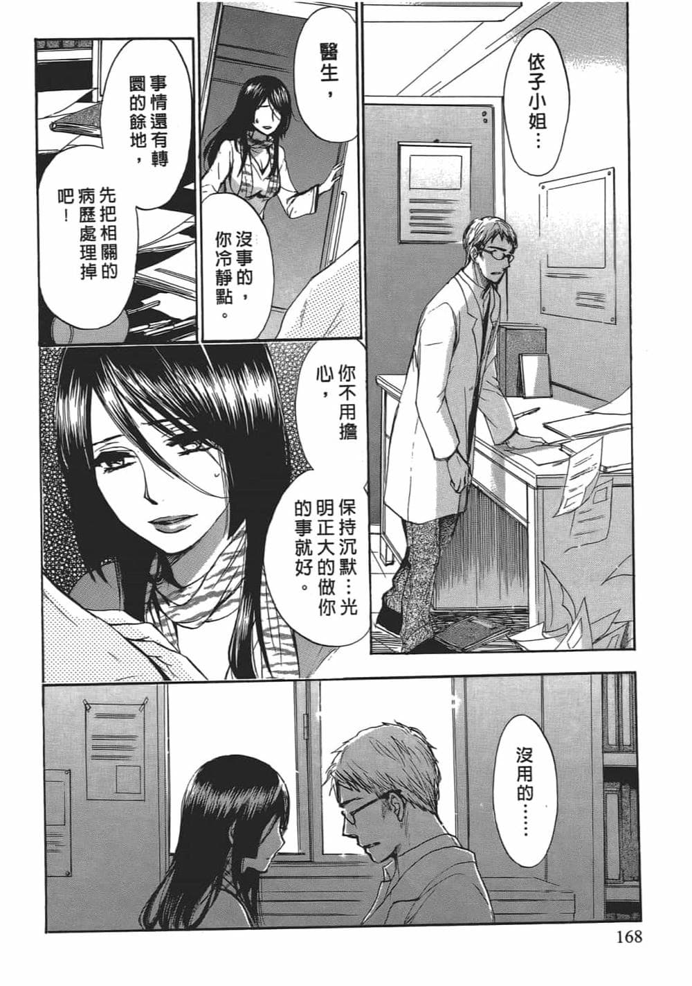 [ハルミチヒロ] 天鵝絨之吻 Vol.4