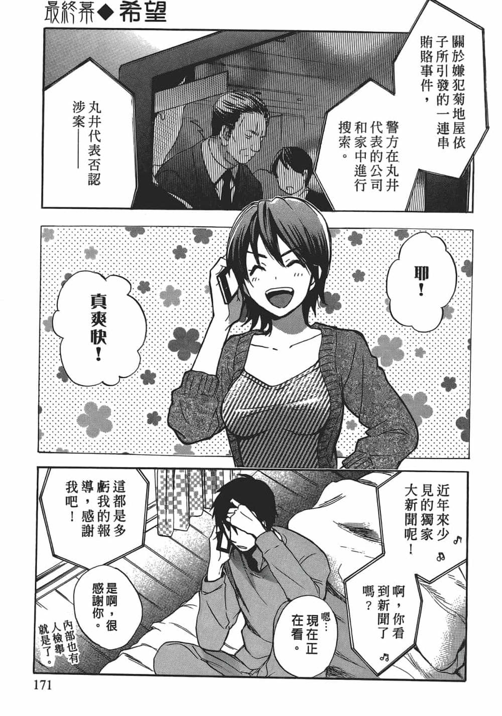 [ハルミチヒロ] 天鵝絨之吻 Vol.4