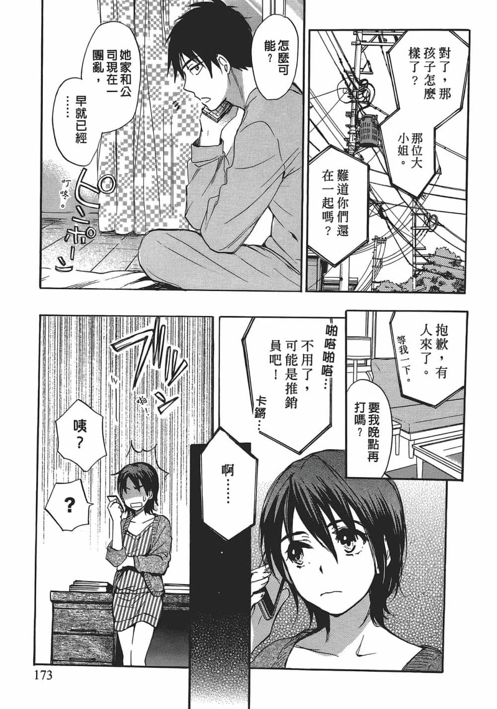 [ハルミチヒロ] 天鵝絨之吻 Vol.4
