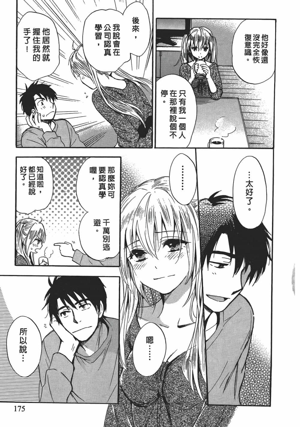 [ハルミチヒロ] 天鵝絨之吻 Vol.4