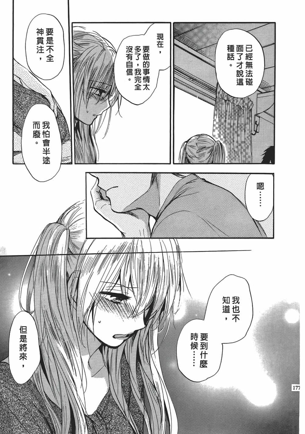 [ハルミチヒロ] 天鵝絨之吻 Vol.4