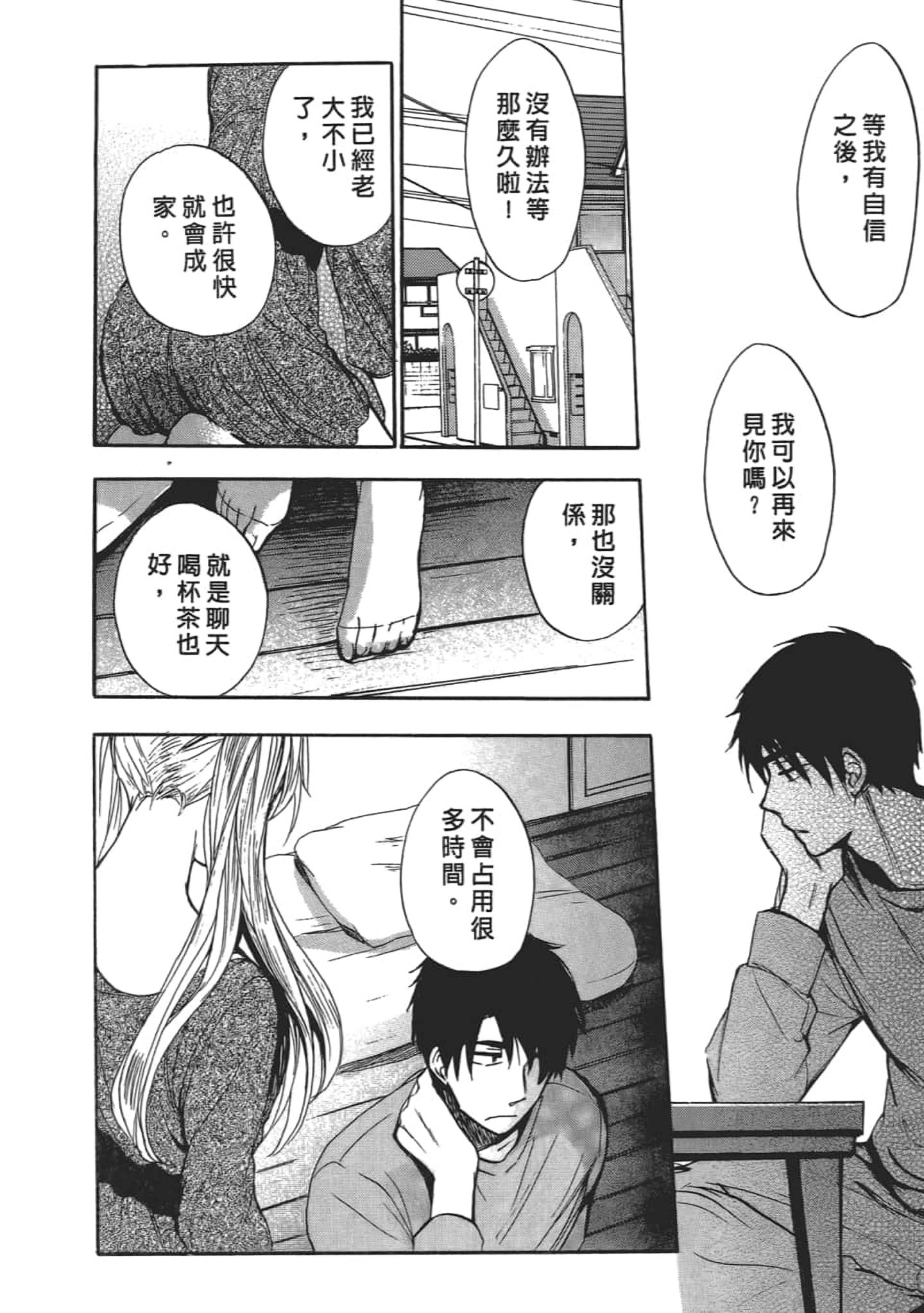 [ハルミチヒロ] 天鵝絨之吻 Vol.4