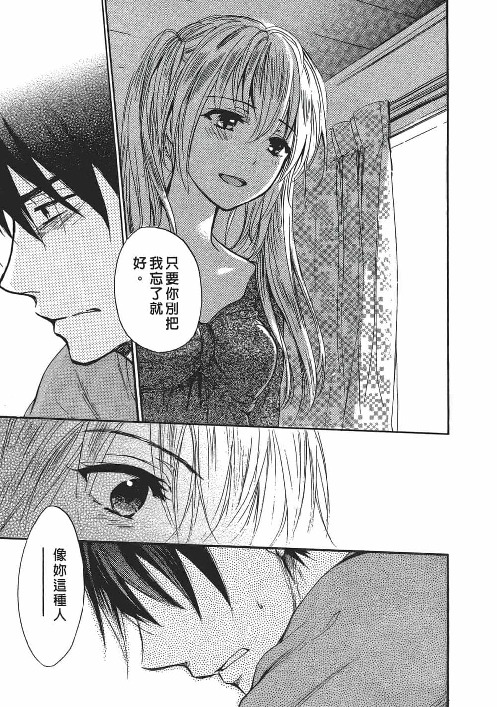 [ハルミチヒロ] 天鵝絨之吻 Vol.4