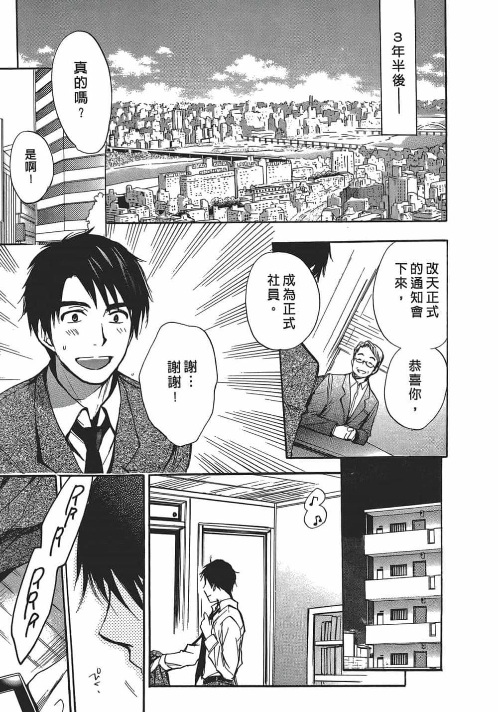[ハルミチヒロ] 天鵝絨之吻 Vol.4