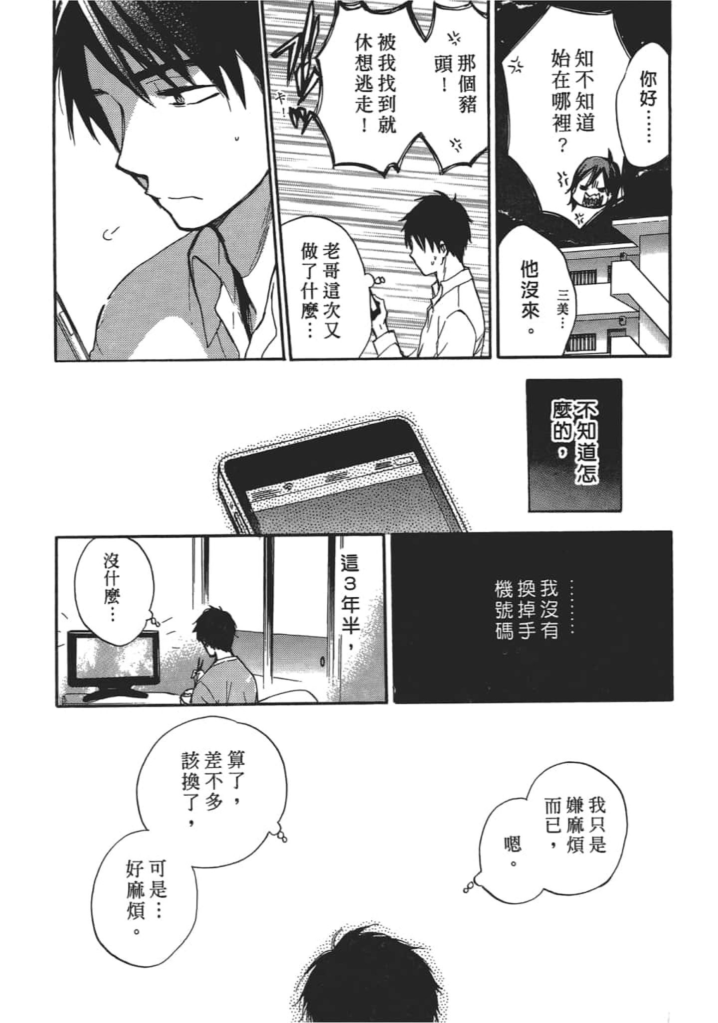 [ハルミチヒロ] 天鵝絨之吻 Vol.4