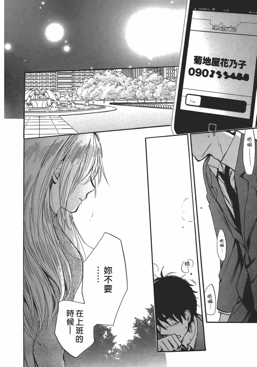 [ハルミチヒロ] 天鵝絨之吻 Vol.4