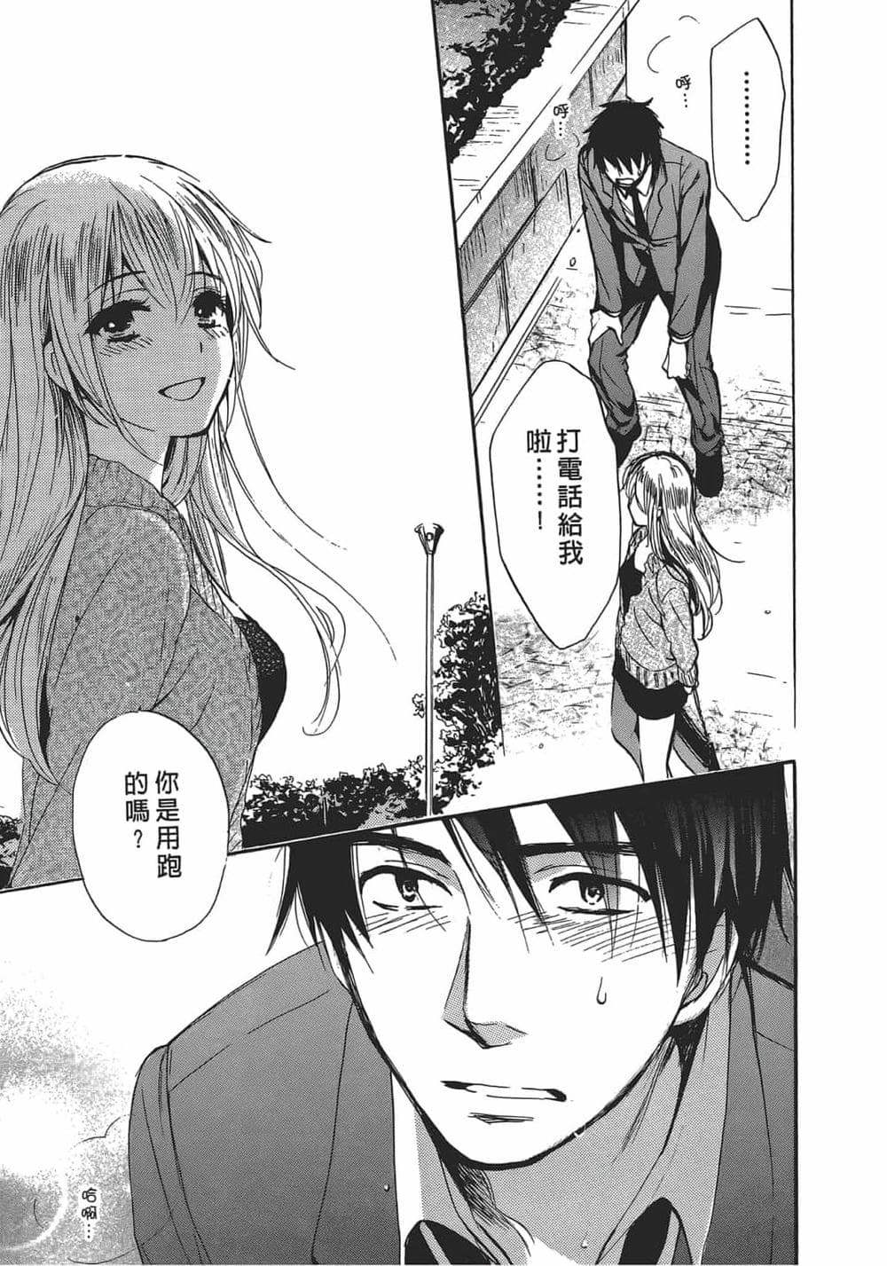 [ハルミチヒロ] 天鵝絨之吻 Vol.4