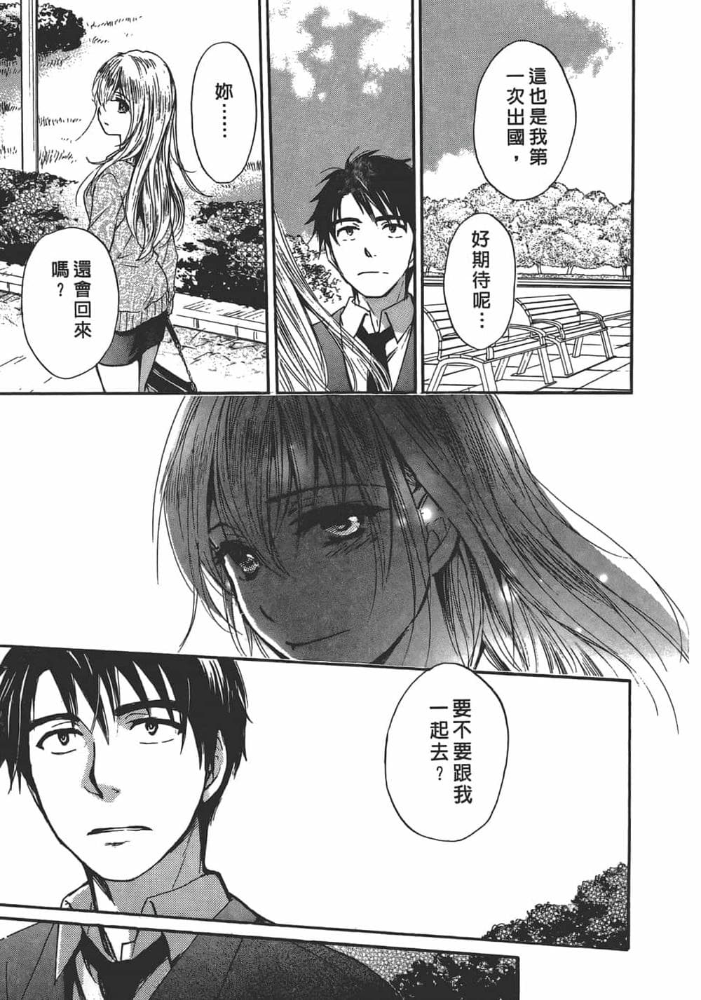 [ハルミチヒロ] 天鵝絨之吻 Vol.4