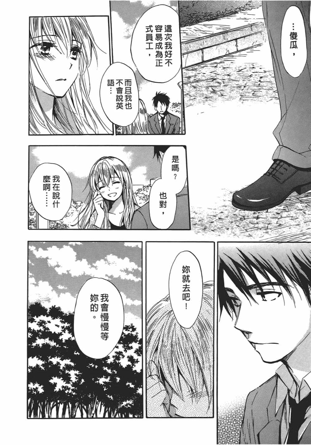 [ハルミチヒロ] 天鵝絨之吻 Vol.4
